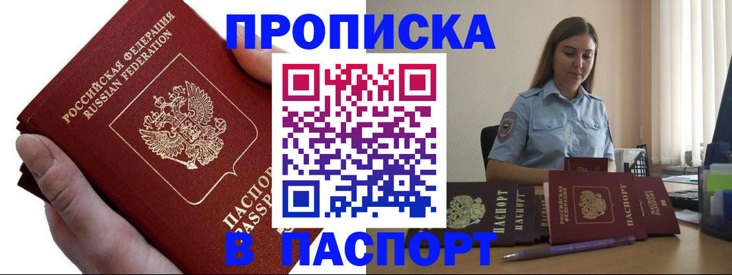 прописка для кредита в Аргуне