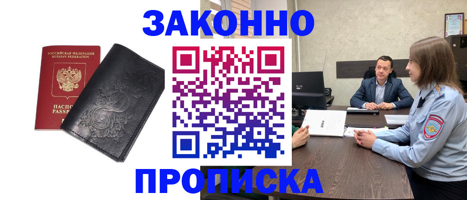 прописка для работы в Аргуне