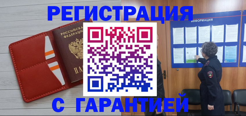 временная регистрация в квартире в Аргуне